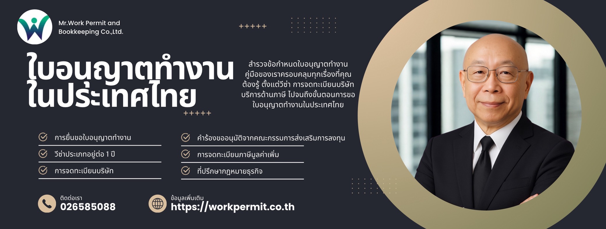 ใบอนุญาตทำงานในประเทศไทย